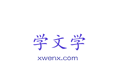 《西游记》、《红楼梦》、《水浒传》、《三国演义》中国四大名著你觉得要怎么排？